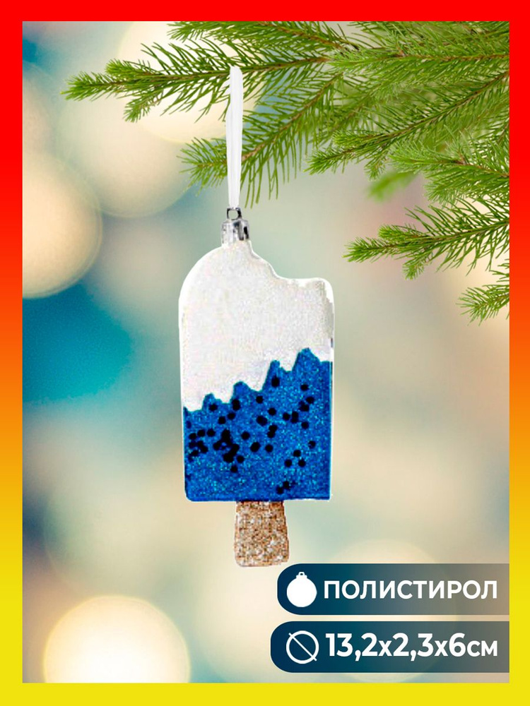 Елочные игрушки Magic Time Эскимо синий из полистирола, новогодние украшения на елку , для декора дома #1