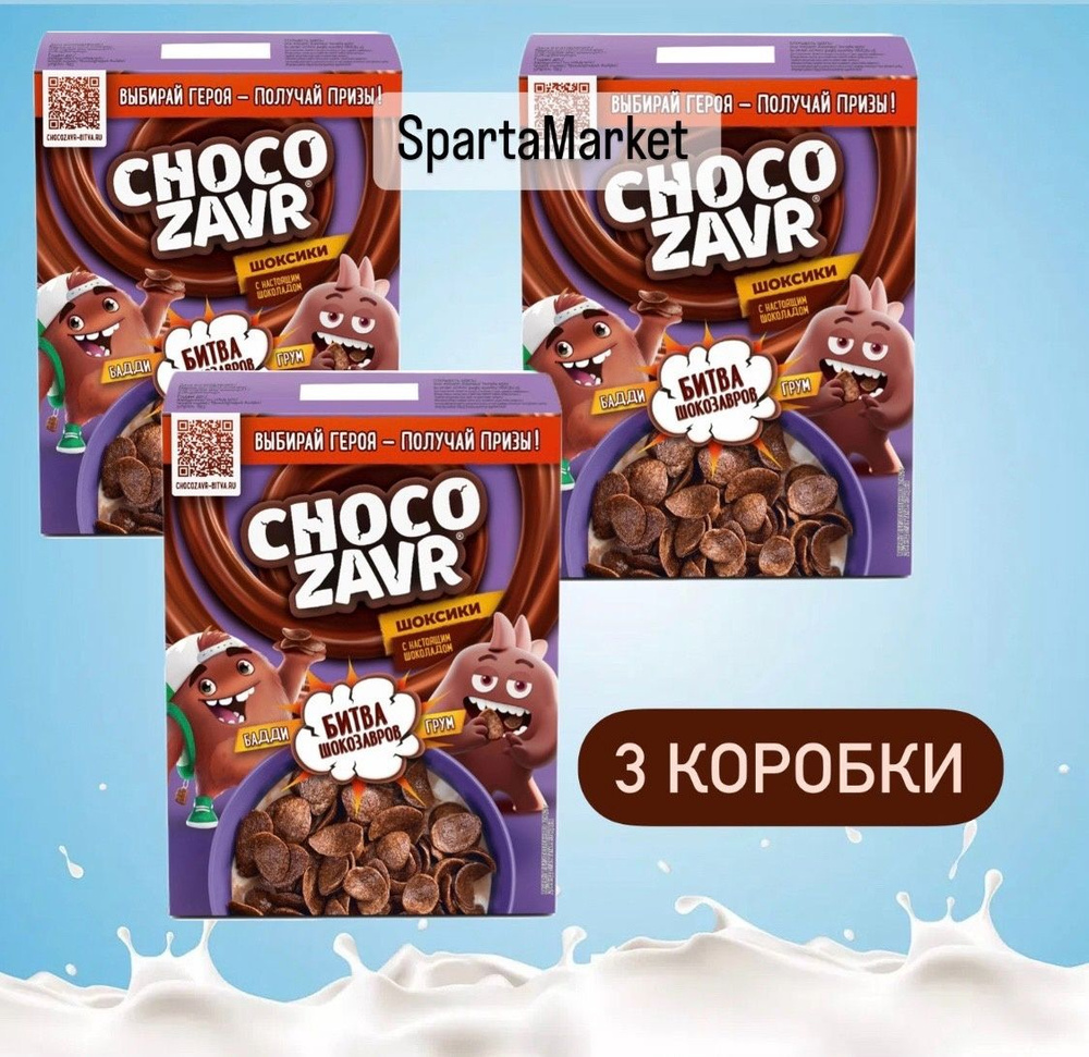 Готовый шоколадный завтрак Chocozavr Шоксики, 3 упаковки по 195 г  #1