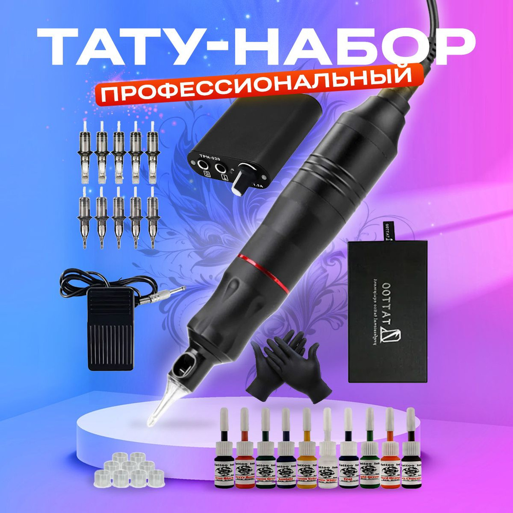 Tattoo-Store: магазин тату-оборудования и расходников с доставкой по России и СНГ.