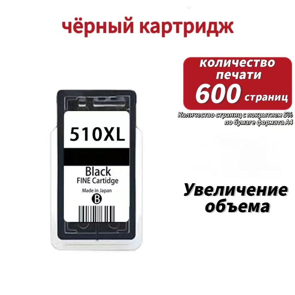 Расходник для печати CL-511, Черный (black), для струйного принтера,  совместимый купить по низкой цене: отзывы, фото, характеристики в  интернет-магазине Ozon (1303485535)