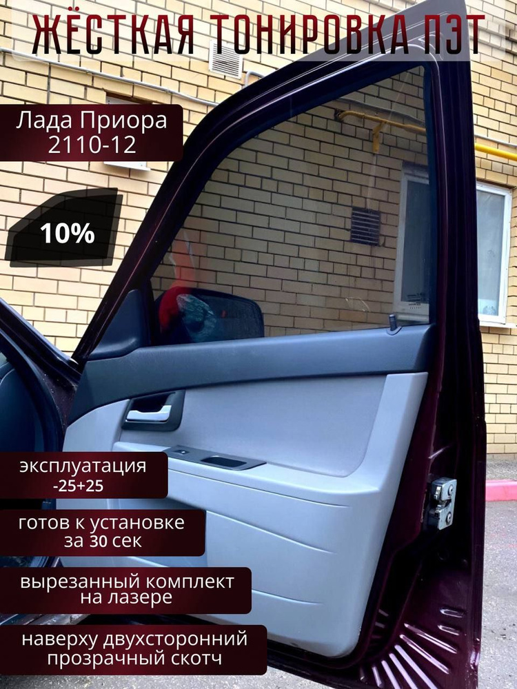 Пленка тонировочная, 10% купить по выгодной цене в интернет-магазине ...