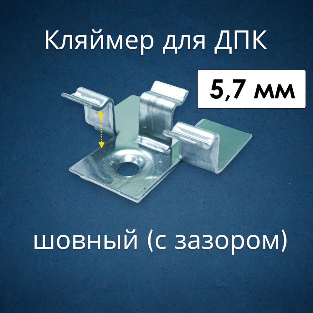 Кляймеры для террасной доски ДПК 5,7 мм, скрытый крепеж из нержавеющей стали, клипсы для декинга, 50 #1