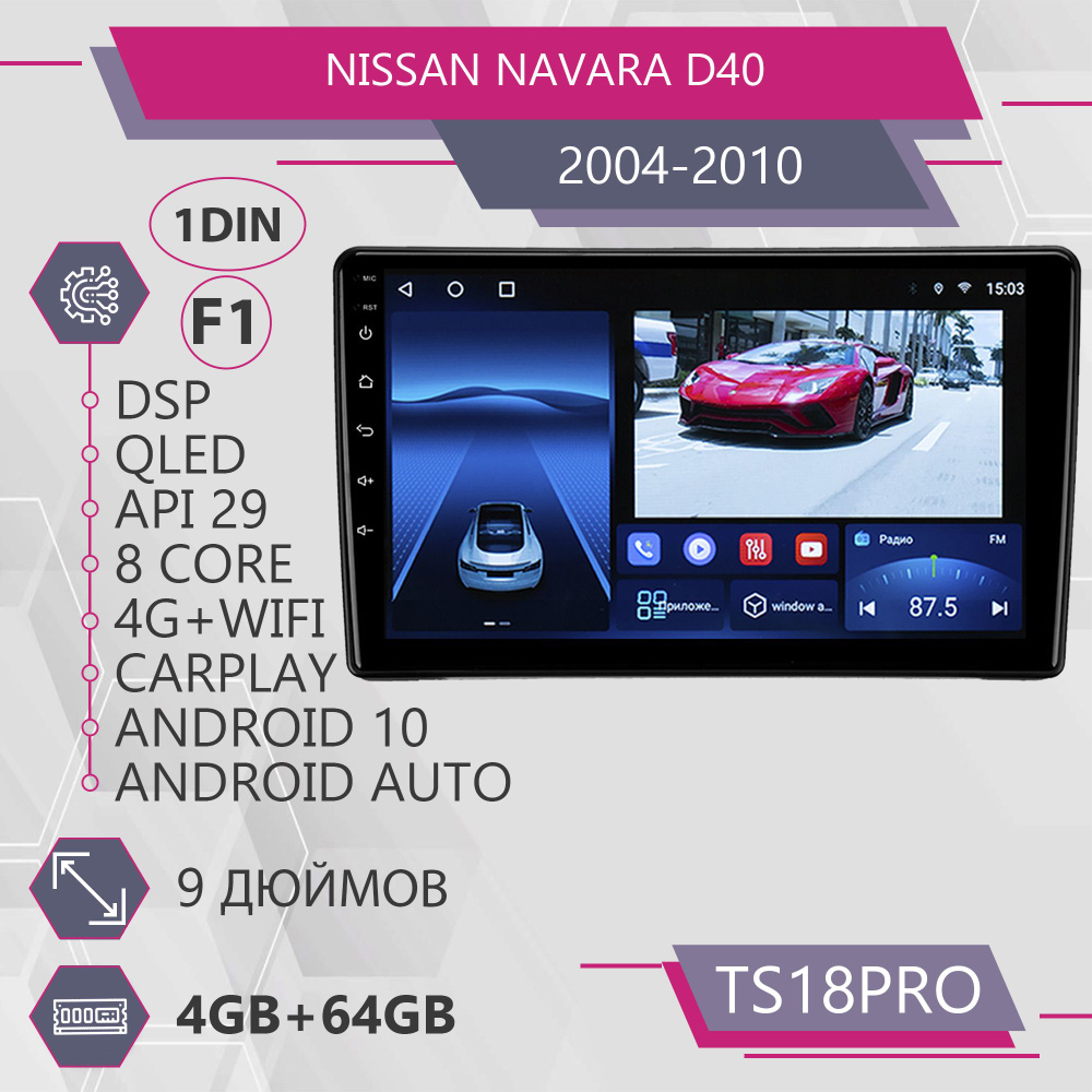 Штатная магнитола TS18Pro/4+64GB/ для автомобиля Nissan Navara D40 / Ниссан  Навара Д40 / 1din/ F1 /магнитола Android 10/головное устройство/  мультимедиа/1 DIN - купить в интернет-магазине OZON с доставкой по России  (1304369928)