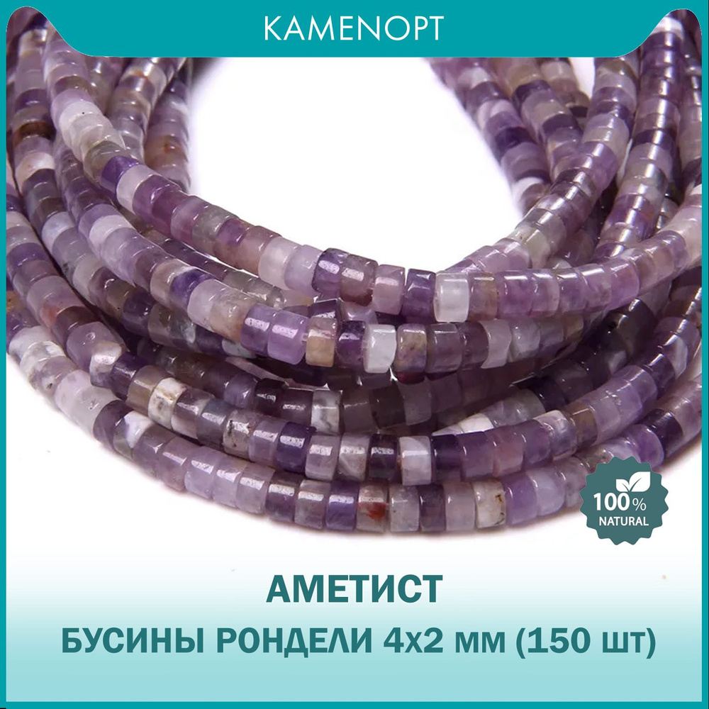 KamenOpt / Аметист бусины рондели 4х2 мм, 38 см/нить, из натурального камня  #1