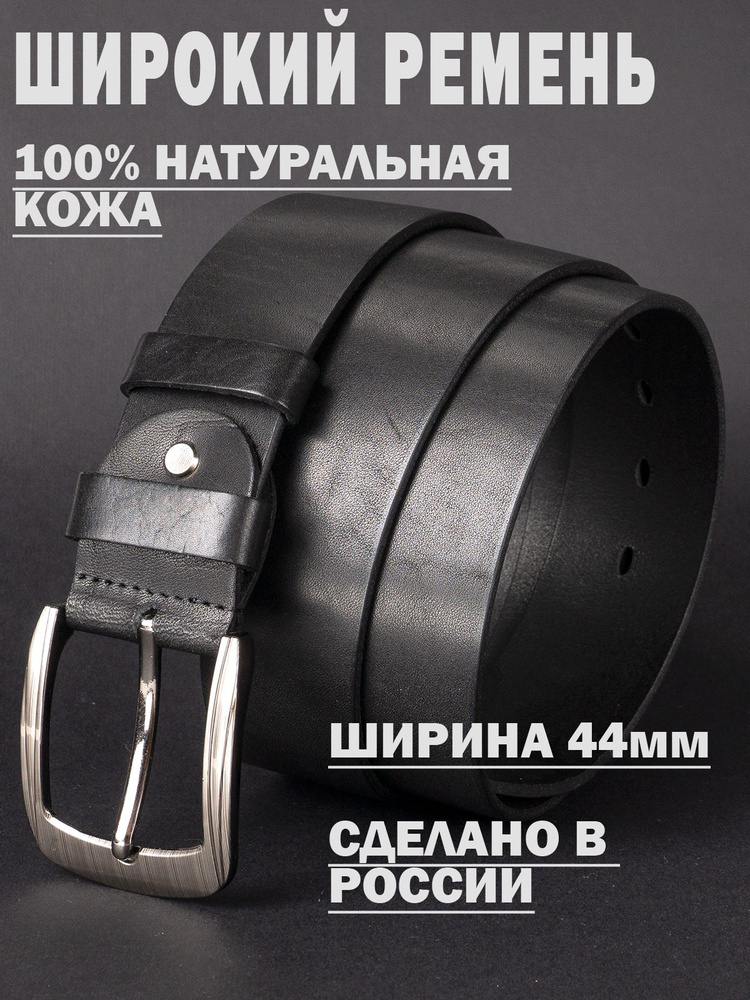 Ремень #1