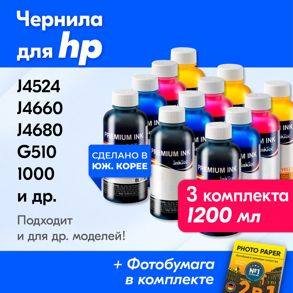 Чернила для HP (121), HP Officejet J4524, 4500, J4535, J4580; HP Officejet Pro G510; J4524, J4660, J4680, #1