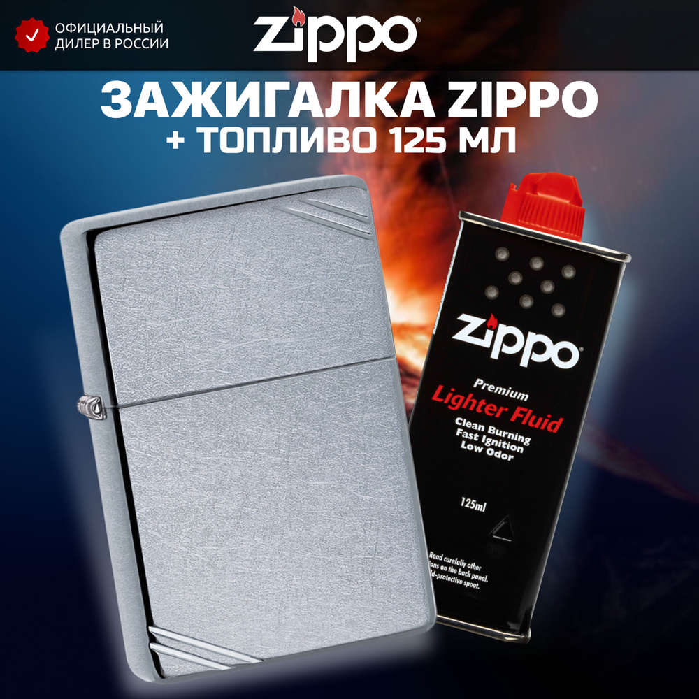 Зажигалка бензиновая ZIPPO 267 Street Chrome Vintage with Slashes + Бензин для зажигалки топливо 125 #1