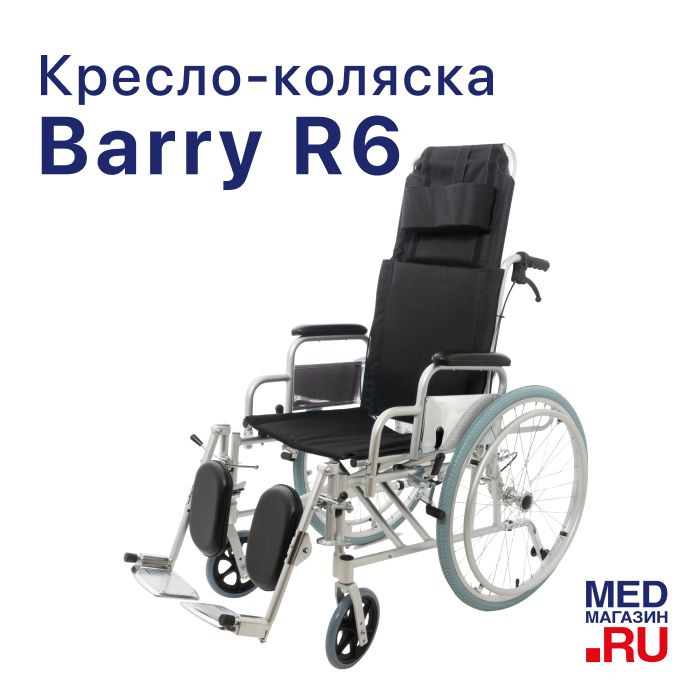 Кресло-коляска инвалидная Barry R6 складная с ручным приводом, для ...