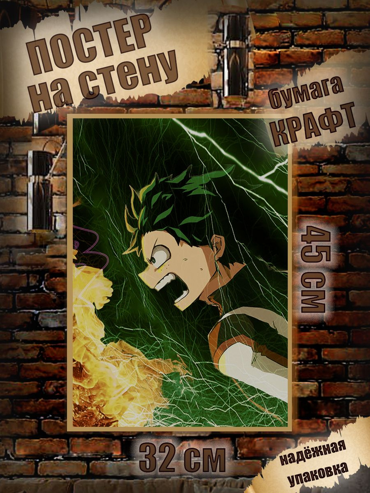Постер Постеры на стену Аниме, 45 купить по выгодной цене в интернет ...