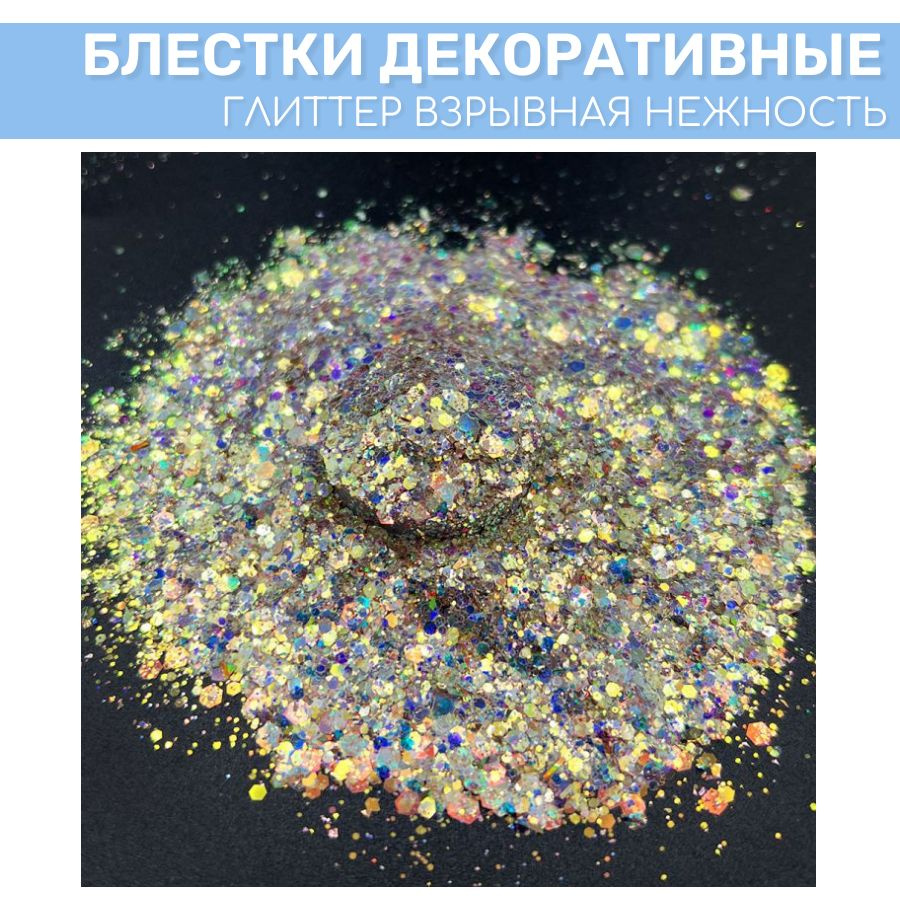 Блестки (глиттер) EPOXYMASTER "Взрывная нежность", 25мл - купить с ...