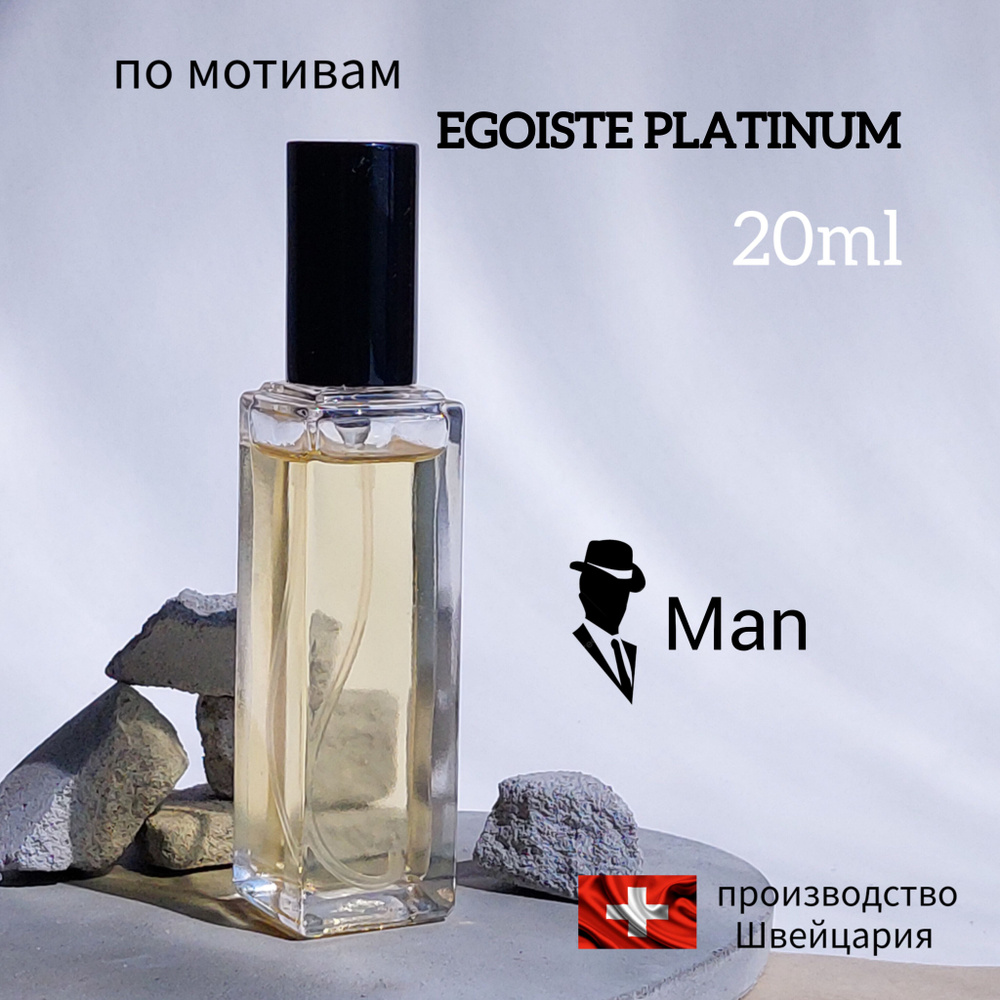 Мужские духи Эгоист Платинум, Egoiste Platinum, 20 мл купить на OZON по ...