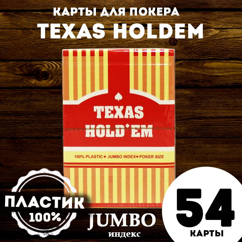 Карты для покера Texas Holdem 100% пластик, красная рубашка #1