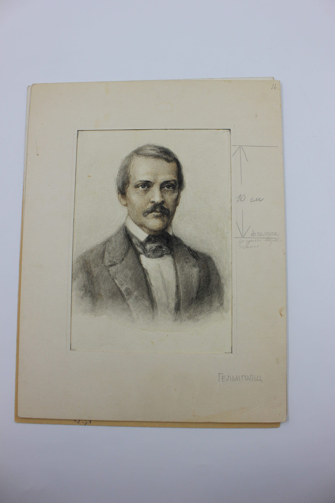 Яковлев С. оригинальный макет Герман Гельмгольц . Портрет из серии ...