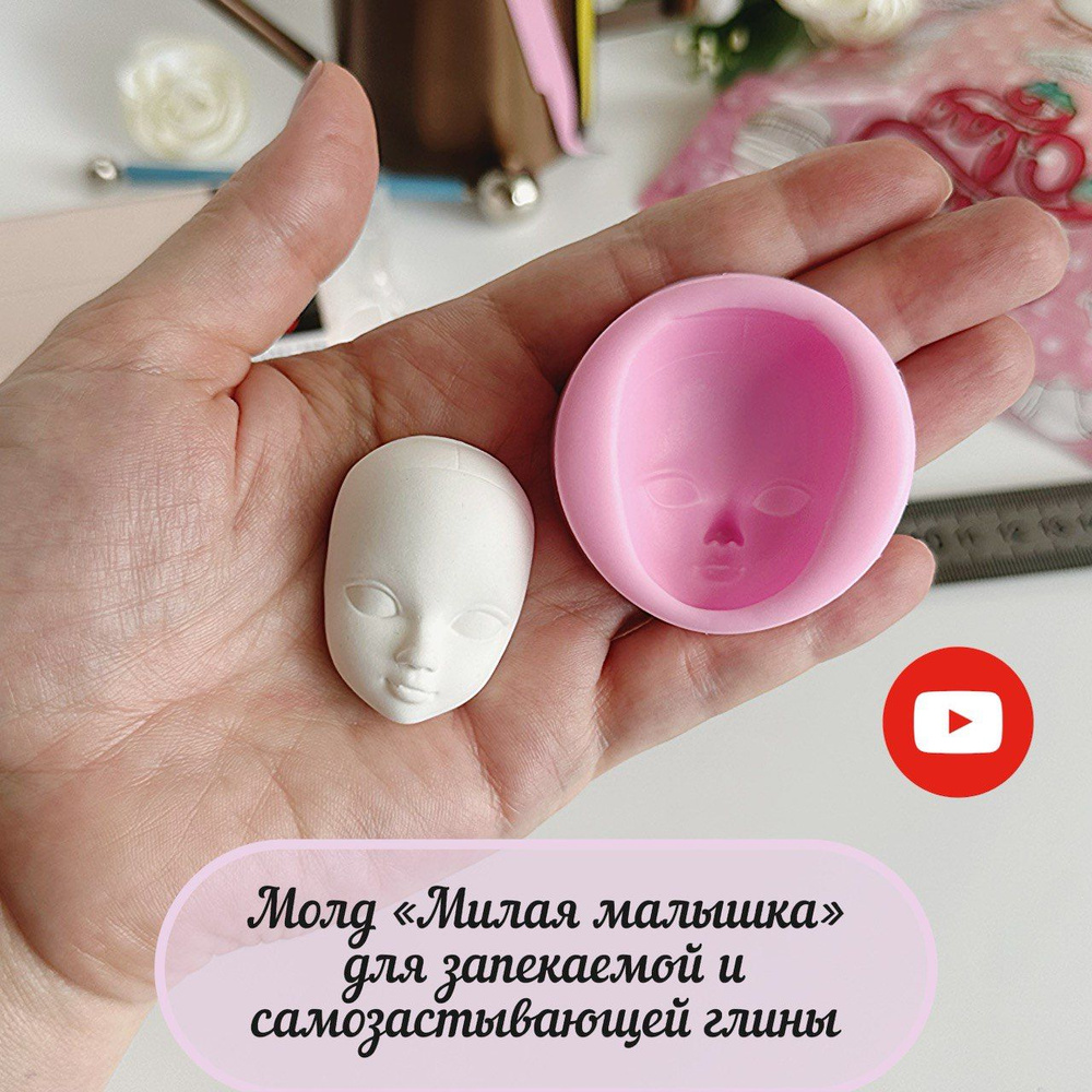 Молд личика для ватной игрушки 