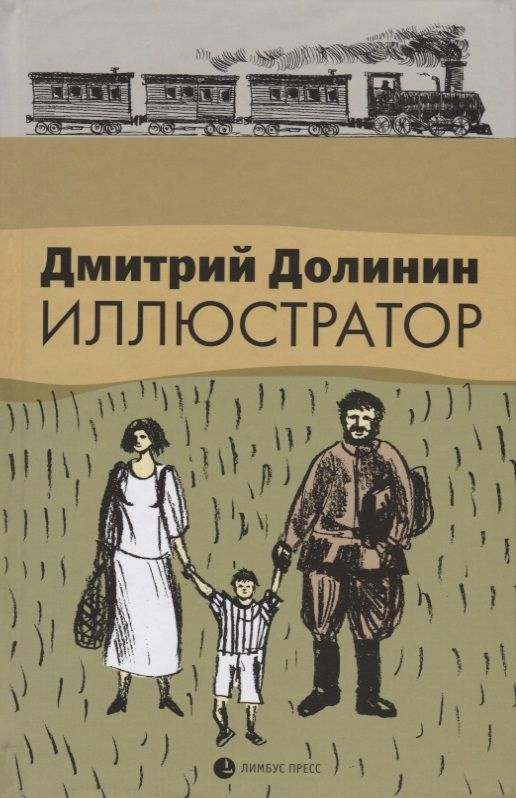Иллюстратор #1