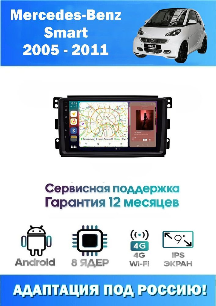 Автомагнитола для Mercedes-Benz Smart 2005 - 2011 (8 ядер 3/32 GB 4G Модем,Sim-Карта,DSP,Carplay) Адаптация #1