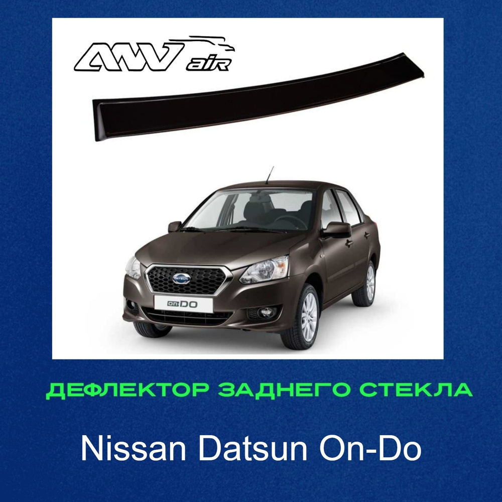 Дефлектор для окон ANV air Спойлер Датсун ОН-ДО купить по выгодной цене в  интернет-магазине OZON (1310320979)