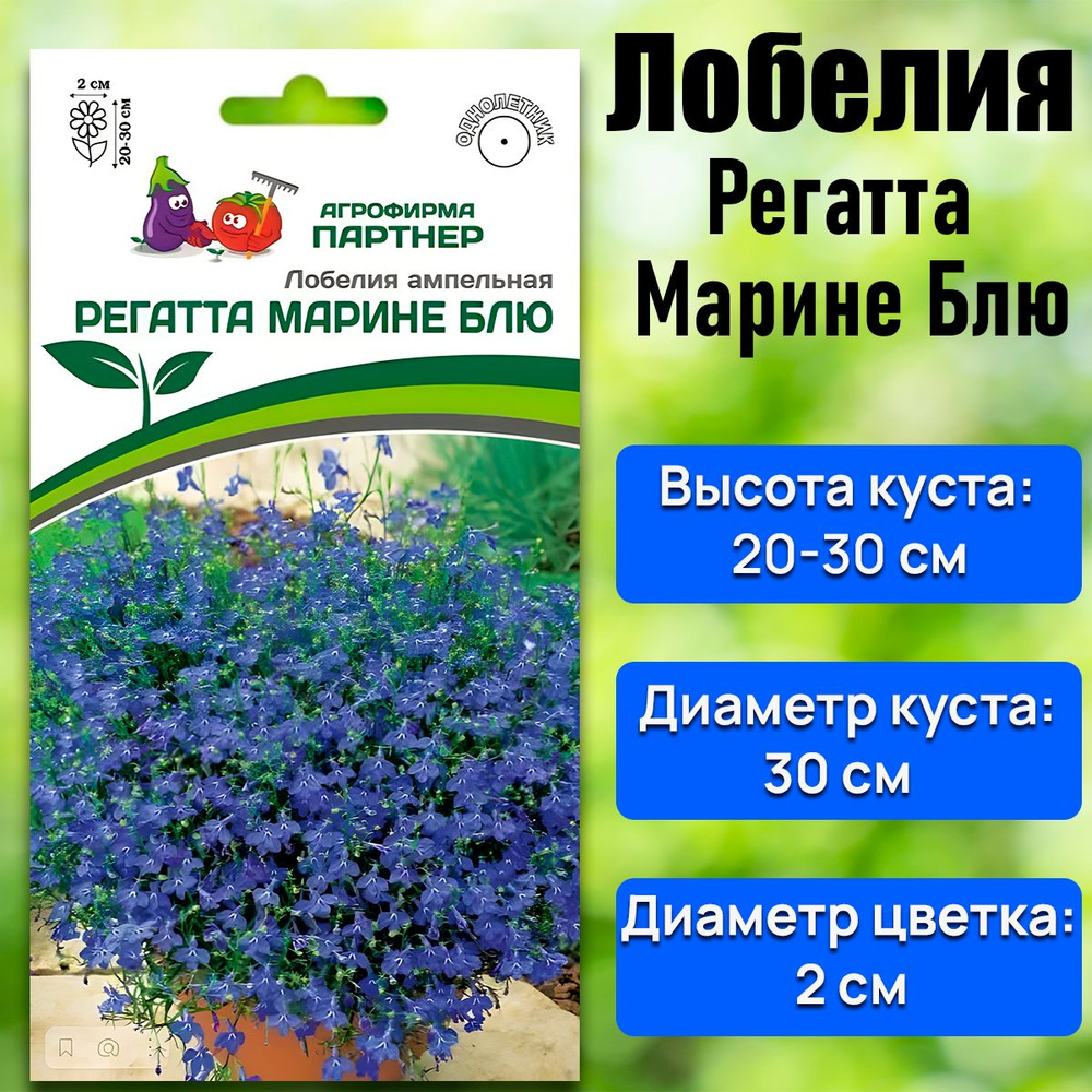 Лобелии Агрофирма Партнер Томат 2 - купить по выгодным ценам в  интернет-магазине OZON (1004194589)