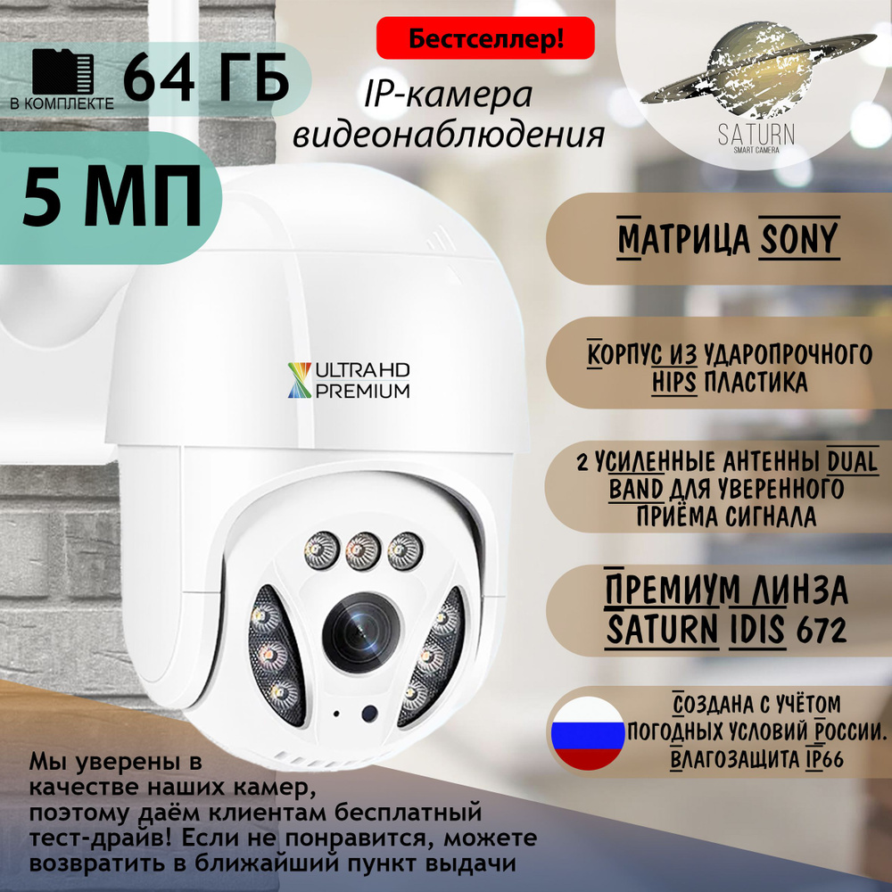 Камера видеонаблюдения SATURN SMART CAMERA Сame_raSaturn01081804kos_3 МП, 0  ГБ_5 МП, 64 ГБ 2592x1944 - купить по низким ценам в интернет-магазине OZON  (1311187102)