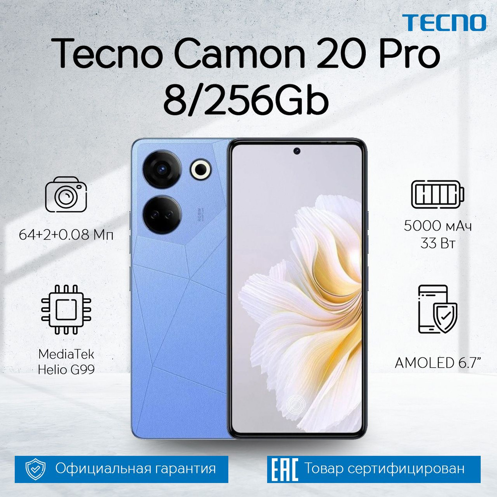 Tecno Смартфон Camon 20 Pro 8/256 ГБ, голубой