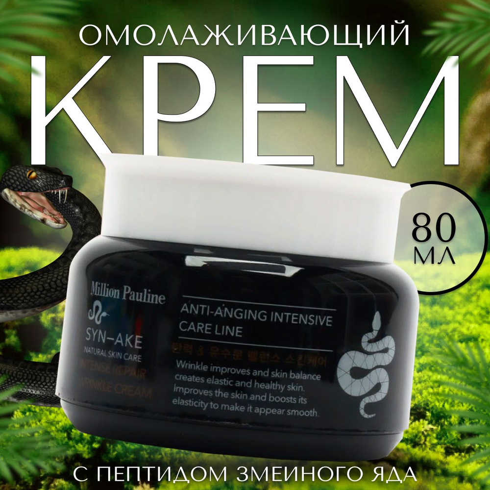 Крем для лица с ядом змеи ботокс, антивозрастной крем для лица Корея с ...