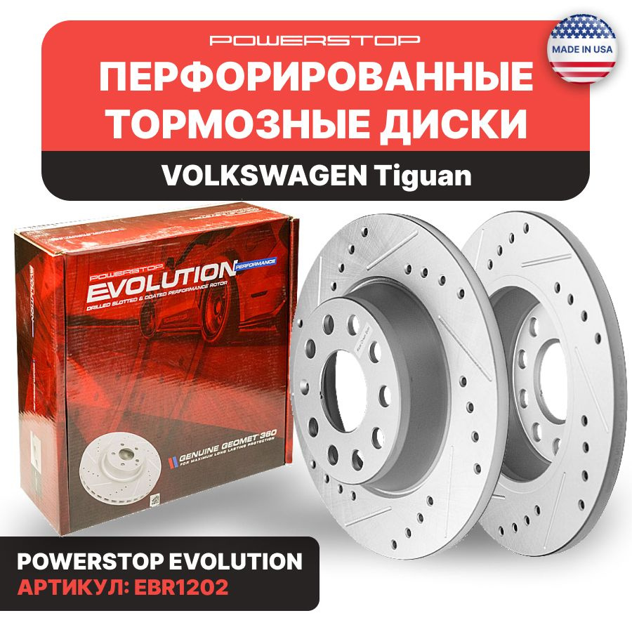 Диски 2шт. тормозные задние PowerStop Evolution с перфорацией и насечками  на VOLKSWAGEN Tiguan 2007-2018 - купить по низкой цене в интернет-магазине  OZON (1311791559)