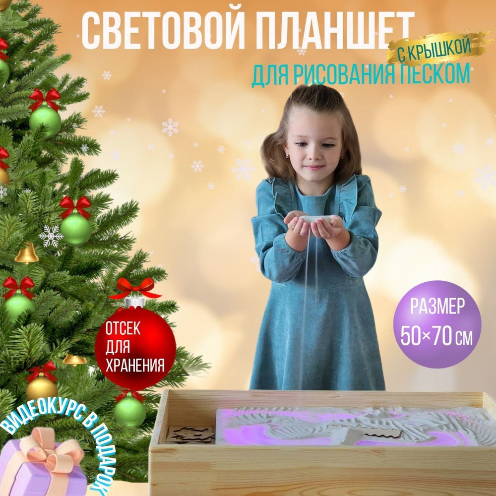 Планшет для рисования песком с отсеком 50х70см с набором ИНТЕРЕС 5070 ...