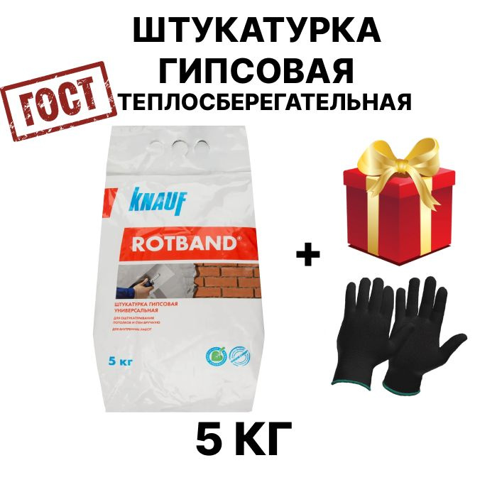 Кнауф-Ротбанд 5 кг / KNAUF Rotband штукатурка гипсовая (5кг) #1