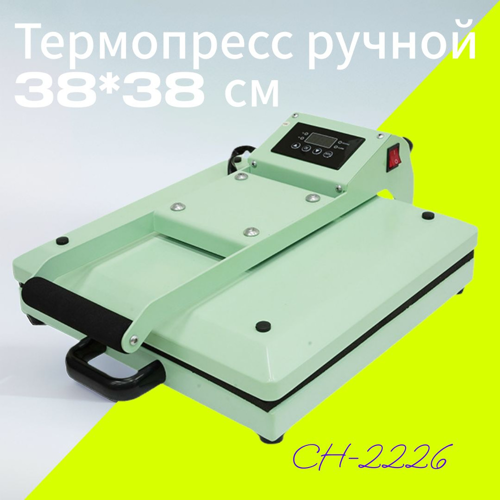Термопресс ручной,плита 38*38 см для дублирования ткани, футболок ...