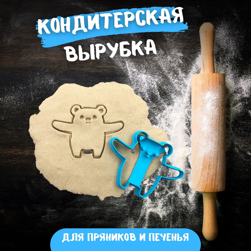 BONHAM Форма для вырубки теста, 1шт #1