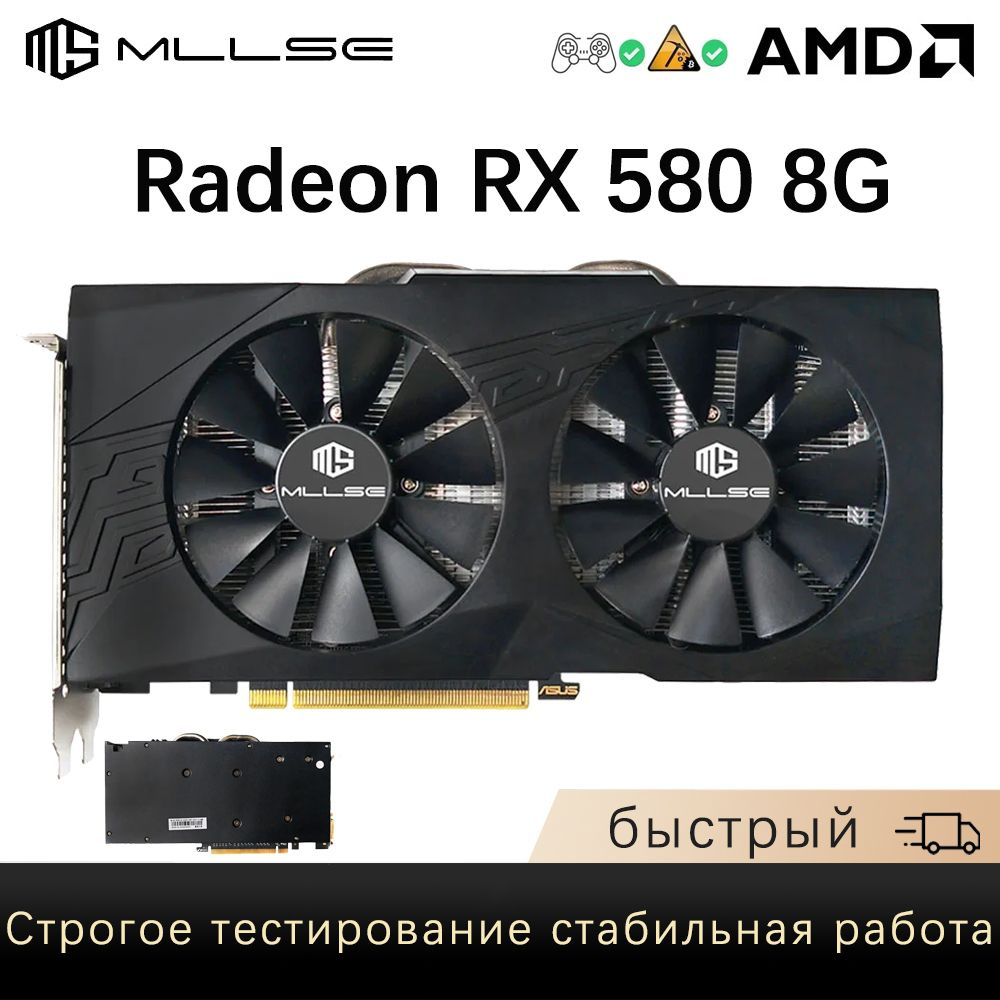 MLLSE Видеокарта Radeon RX 580 8 ГБ (RX 580)