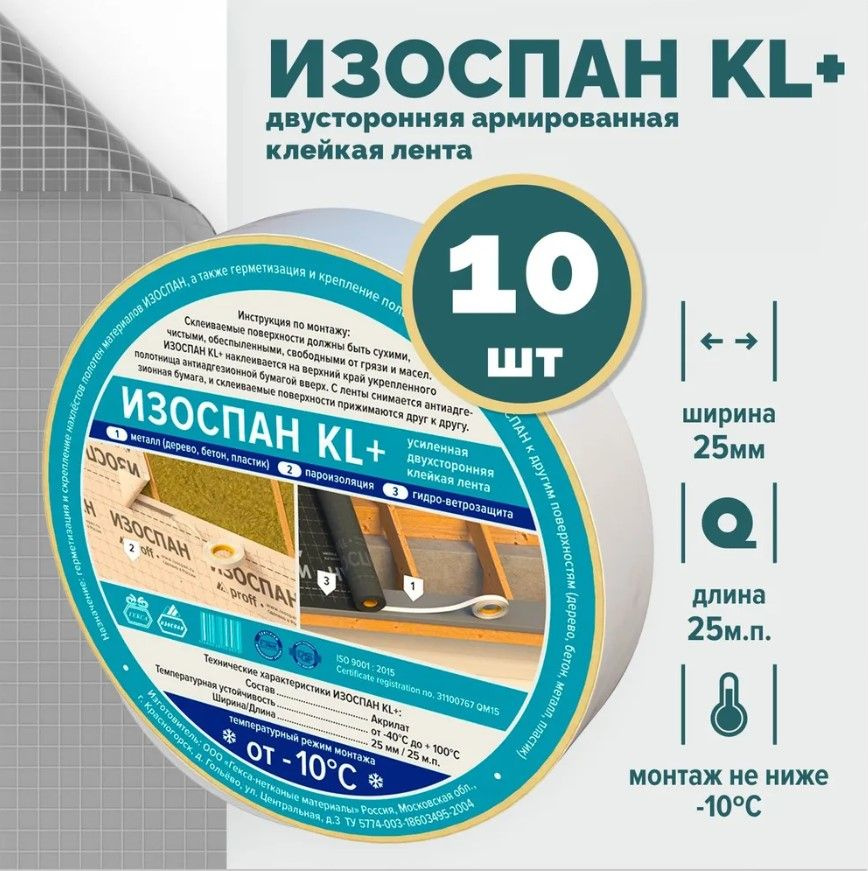 Изоспан KL+ proff - 10 шт . скотч для пароизоляции, лента для пароизоляции, скотч армированный  #1