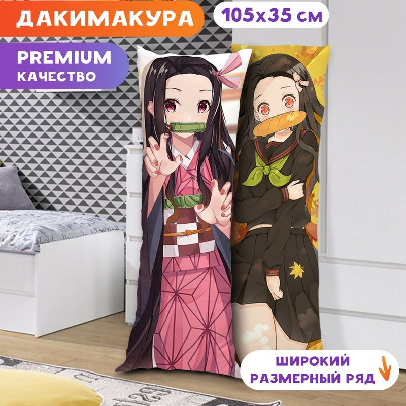 Дакимакура Клинок, рассекающий демонов - Незуко Камадо арт. K0051 105х35 см.  #1