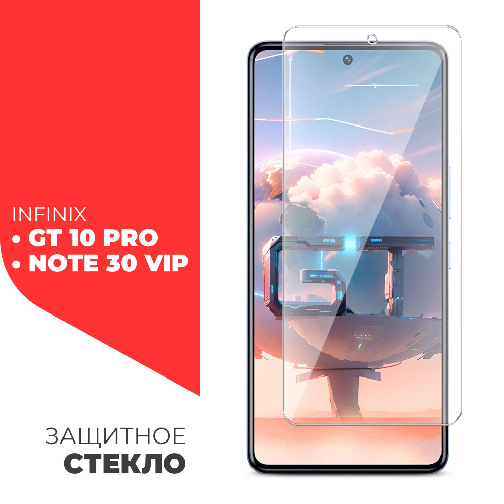 Защитное стекло для Infinix GT 10 Pro / Note 30 VIP (Инфиникс ГТ 10 Про  Ноте 30 Вип) на Экран, (гибридное:пленка+стекловолокно), прозрачное  силиконовая клеевая основа тонкое Hybrid Glass, Miuko - купить с