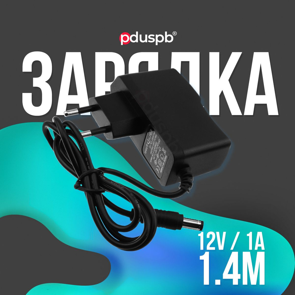 Блок питания (адаптер) 12V 1A 5.5 x 2.1 мм TEKA012-1201000EU / SAL012F /  szk-psu-12v 1a для модемов (роутеров), тв-приставок (ресиверов) МТС  Триколор ...