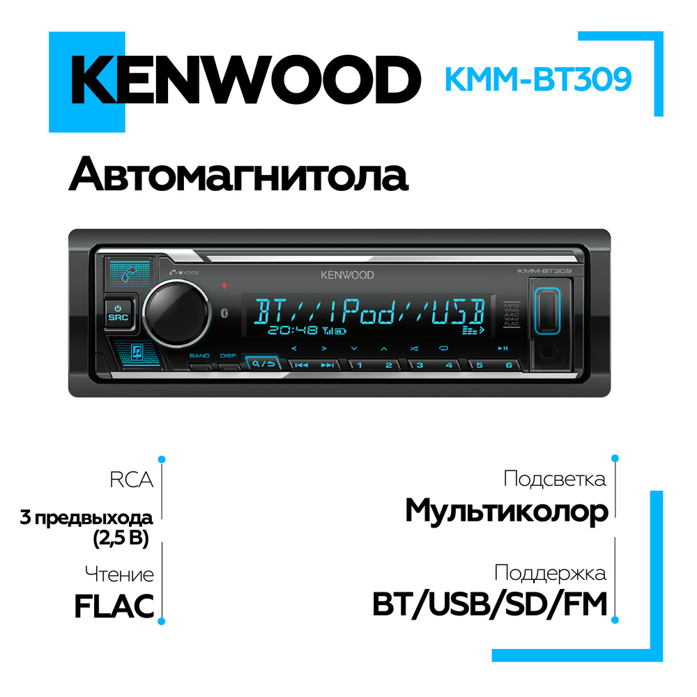 Автомагнитола процессорная KENWOOD КММ-BT309 Аналог KMM-BT306,356)1DIN ...