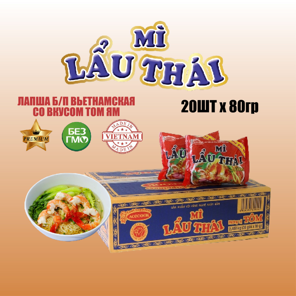 Лапша быстрого приготовления со вкусом креветки MI LAU THAI (TOMYUM) 20 шт  * 83 г