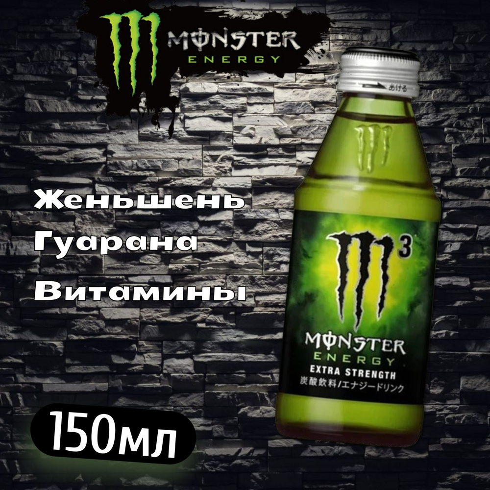 Энергетический напиток Monster Energy M3 Extra Strength / Монстер Энерджи  М3 Экстра Мощь 150мл (Япония) - купить с доставкой по выгодным ценам в  интернет-магазине OZON (1096525488)