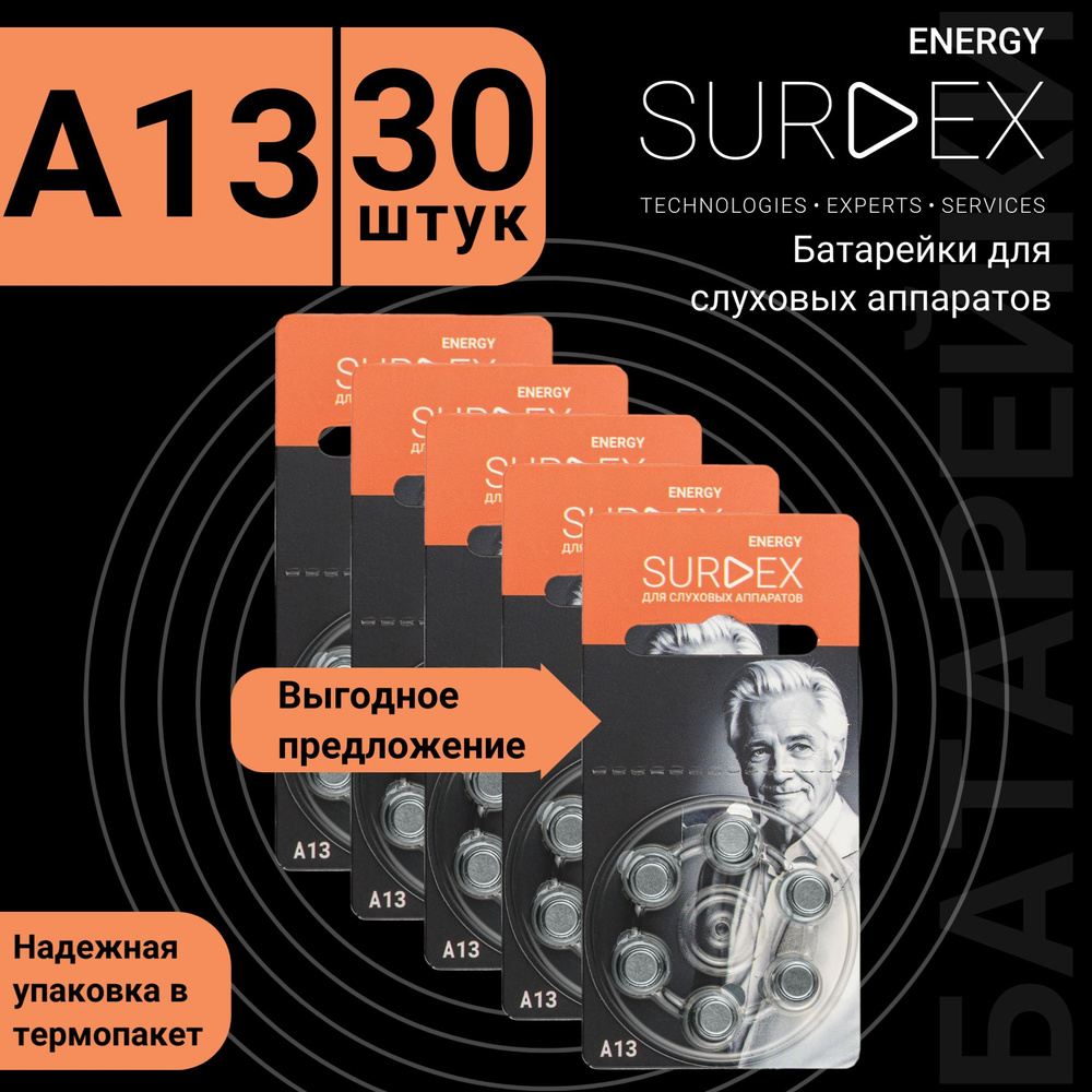 SURDEX Energy ZA13 Батарейки для слуховых аппаратов воздушно-цинковые корейские тип 13 оранжевая маркировка, #1