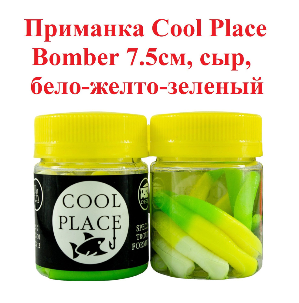 Приманка форелевая Cool Place Bomber 7.5см, сыр, Бело-желто-зеленый  #1