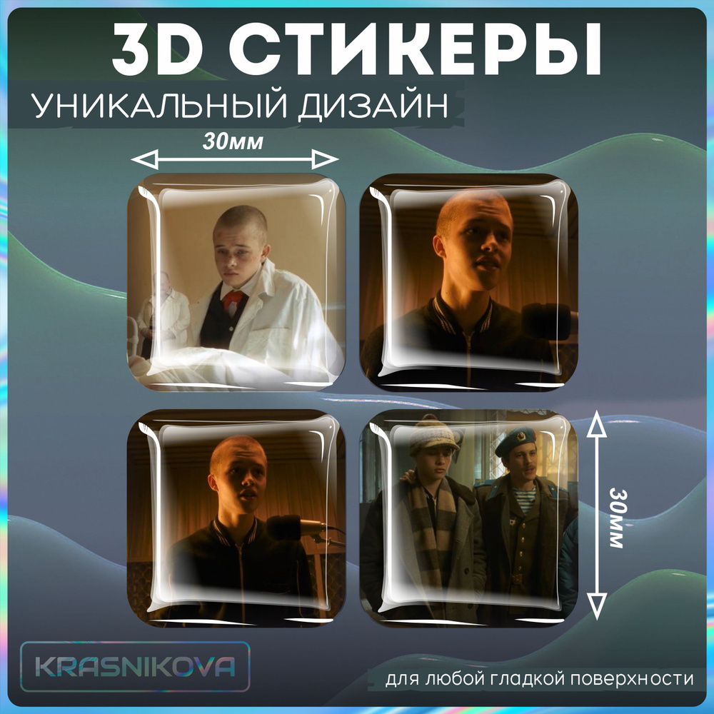 Наклейки на телефон 3D слово пацана 5 серия пальто андрей - купить с  доставкой по выгодным ценам в интернет-магазине OZON (1317414196)