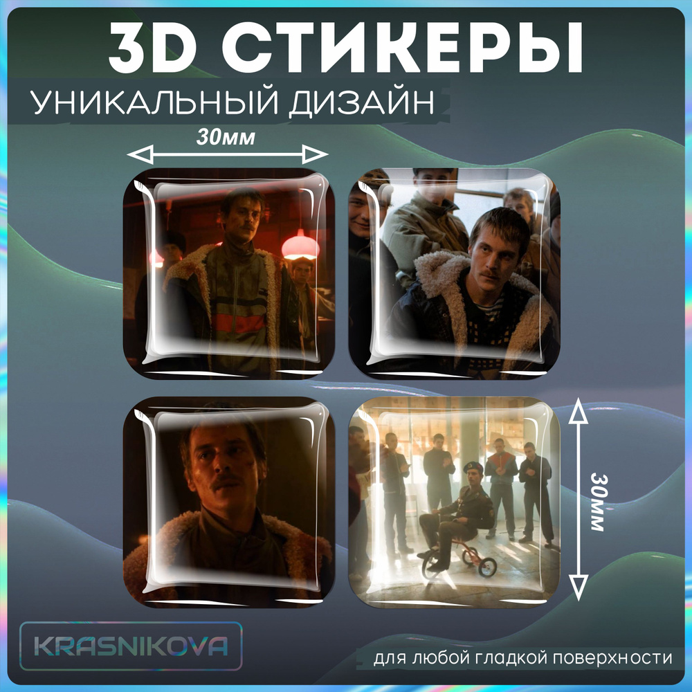 Наклейки на телефон 3D стикеры слово пацана вова адидас