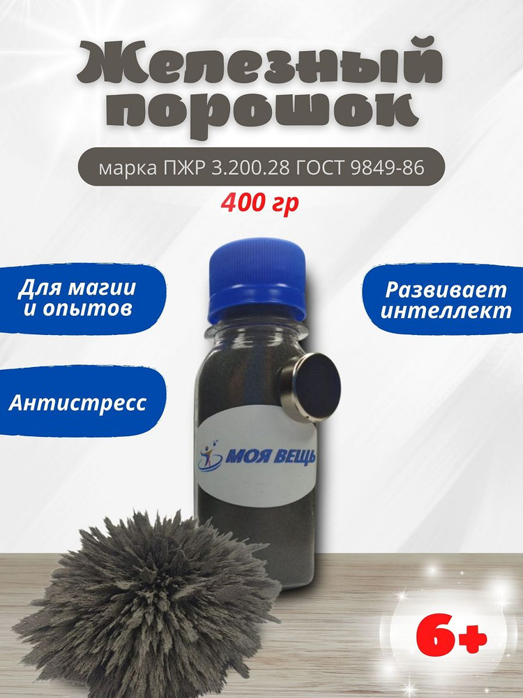 Железный порошок - купить с доставкой по выгодным ценам в интернет ...