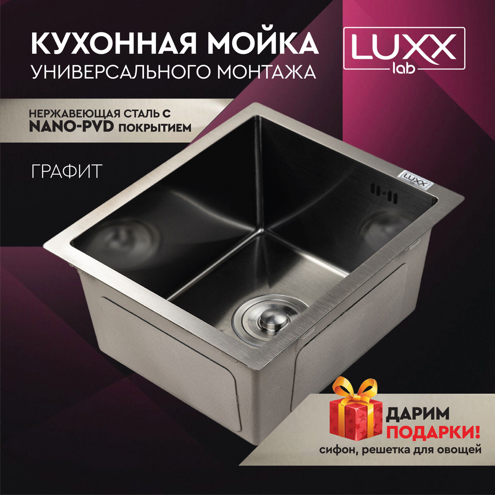 Мойка для кухни из нержавеющей стали LUXX LAB 38*44 см Цвет графит.  Кухонная раковина с круглым сливом. В комплекте сифон, решетка/коландер для  ...