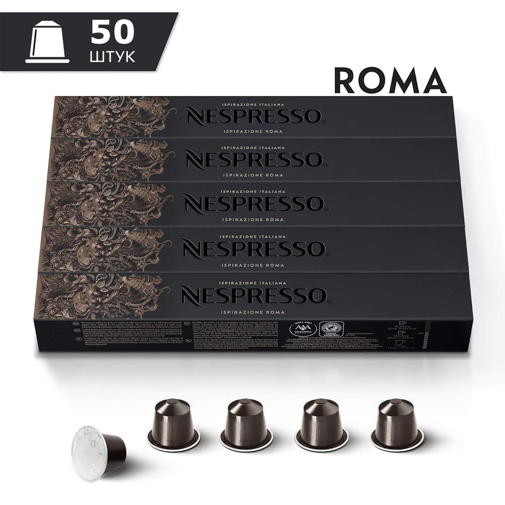 Кофе Nespresso Ispirazione ROMA в капсулах, 50 шт. (5 упаковок) #1
