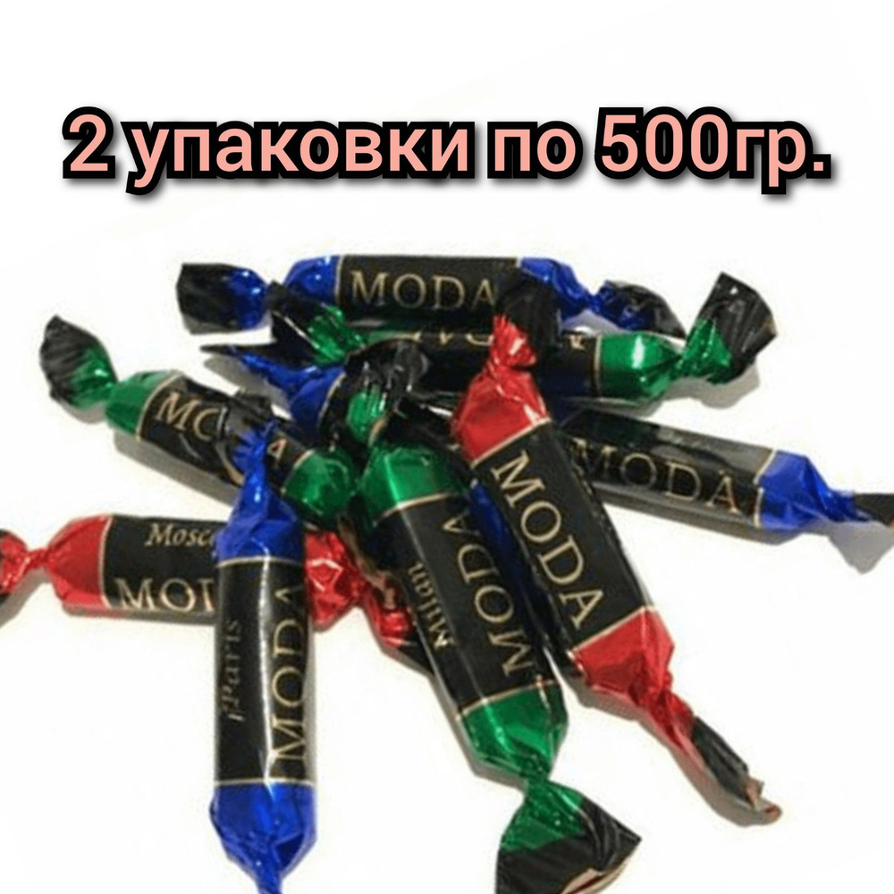 Конфеты глазированные MODA "Сладкий орешек" ассорти 500гр./2уп.  #1