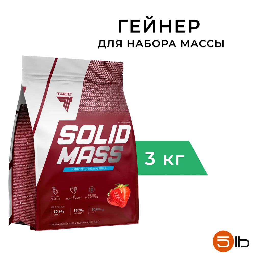 Гейнер для набора массы, 3 кг, Trec Nutrition Solid Mass, вкус: клубника -  купить с доставкой по выгодным ценам в интернет-магазине OZON (378904637)