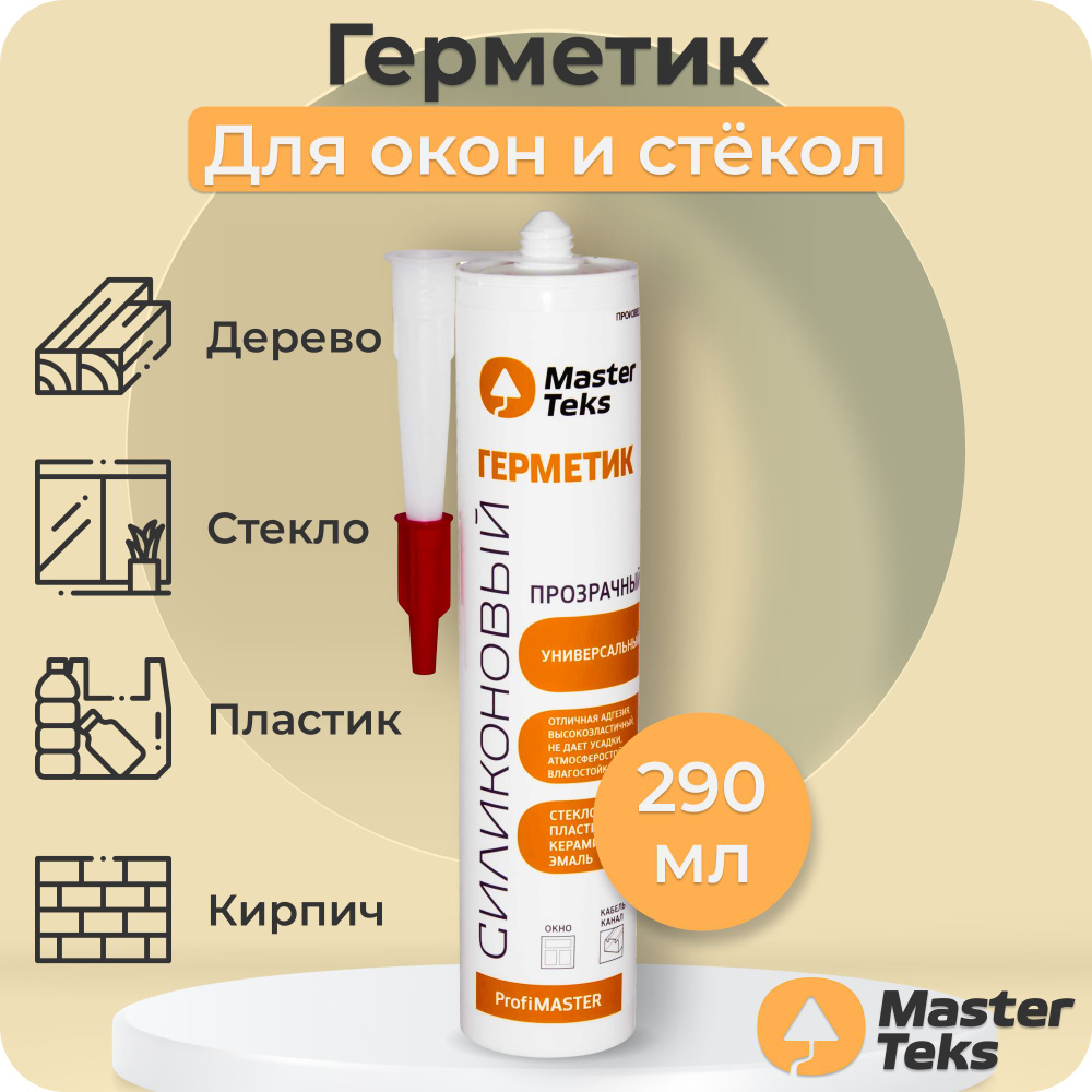 MasterTeks PM герметик силакриловый для окон и стекол 0,29 прозрачный (РОССИЯ)  #1