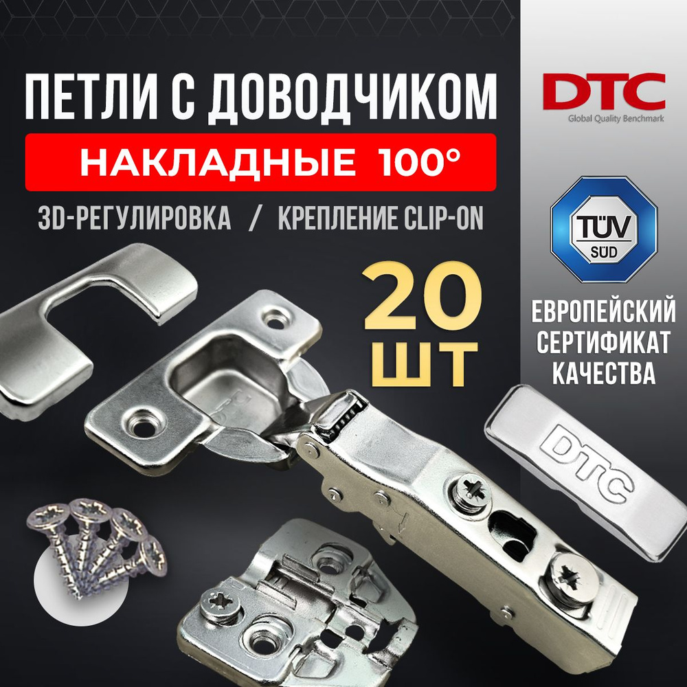 Петли мебельные с доводчиком 20 шт. накладные clip-on 100 градусов DTC PIVOT PRO 45 мм + подкладка под #1