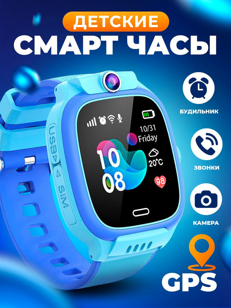 Смарт часы детские с SIM картой и GPS, Wifi, камерой и кнопкой SOS / Smart Watch Y31 / Синего цвета  #1